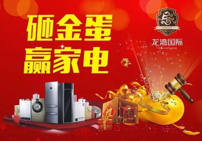 龍灣國(guó)際清盤鉅惠，百萬(wàn)讓利回饋高縣，品質(zhì)廚房用具等您來(lái)選
